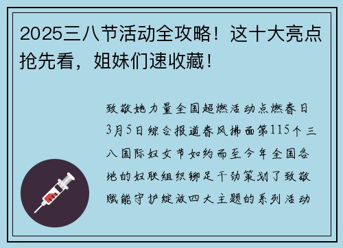 2025三八节活动全攻略！这十大亮点抢先看，姐妹们速收藏！