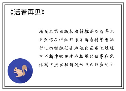 《活着再见》