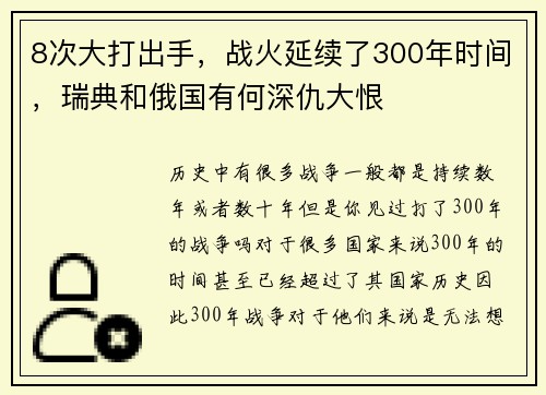 8次大打出手，战火延续了300年时间，瑞典和俄国有何深仇大恨
