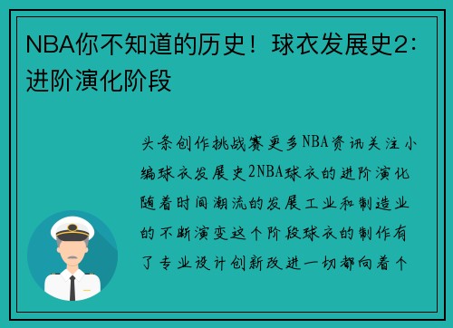 NBA你不知道的历史！球衣发展史2：进阶演化阶段