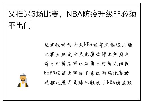 又推迟3场比赛，NBA防疫升级非必须不出门