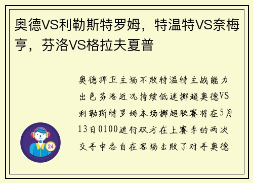 奥德VS利勒斯特罗姆，特温特VS奈梅亨，芬洛VS格拉夫夏普