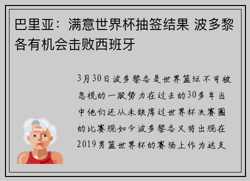 巴里亚：满意世界杯抽签结果 波多黎各有机会击败西班牙