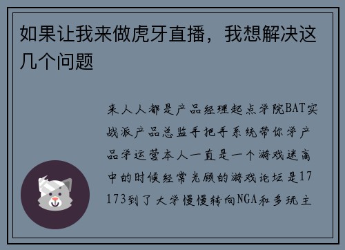 如果让我来做虎牙直播，我想解决这几个问题