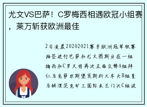 尤文VS巴萨！C罗梅西相遇欧冠小组赛，莱万斩获欧洲最佳
