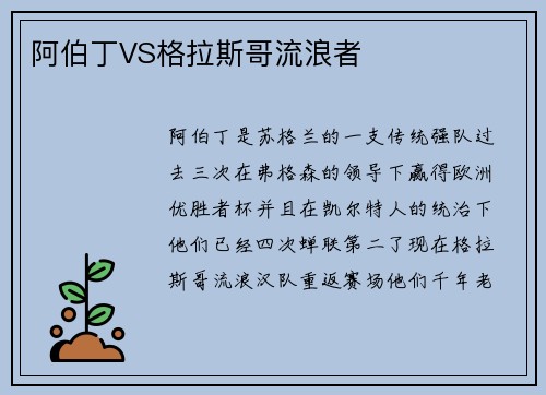 阿伯丁VS格拉斯哥流浪者