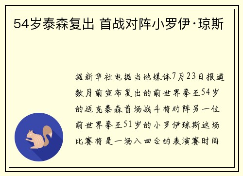 54岁泰森复出 首战对阵小罗伊·琼斯