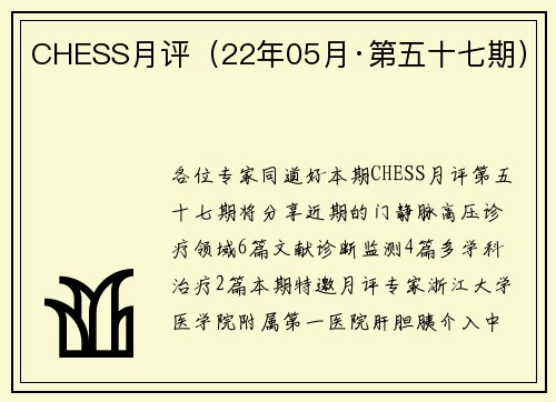 CHESS月评（22年05月·第五十七期）