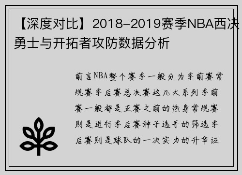 【深度对比】2018-2019赛季NBA西决勇士与开拓者攻防数据分析