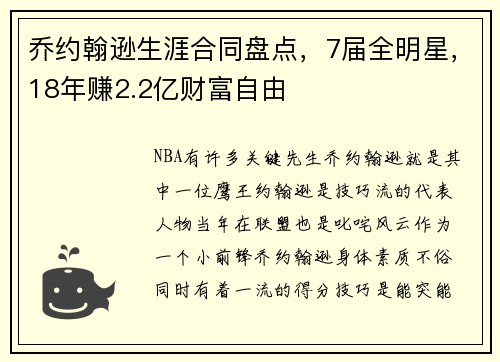乔约翰逊生涯合同盘点，7届全明星，18年赚2.2亿财富自由