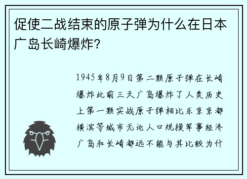 促使二战结束的原子弹为什么在日本广岛长崎爆炸？