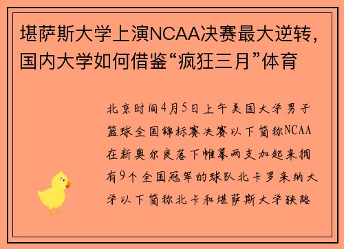 堪萨斯大学上演NCAA决赛最大逆转，国内大学如何借鉴“疯狂三月”体育IP