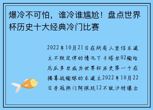 爆冷不可怕，谁冷谁尴尬！盘点世界杯历史十大经典冷门比赛