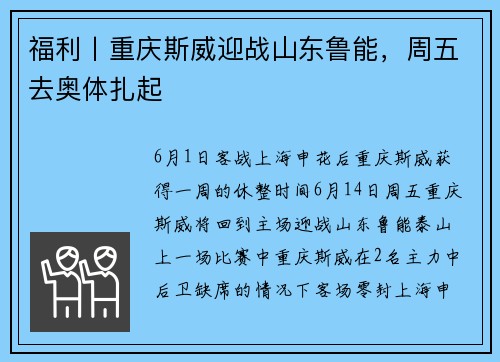 福利丨重庆斯威迎战山东鲁能，周五去奥体扎起